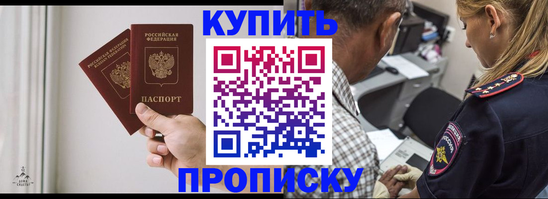 прописка гарантия в Белокурихе